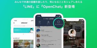 LINE「OpenChat」で「出会い募集」相次ぐ　運営元「強制退会、利用停止など行う」 - ITmedia