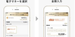 仮想通貨で電子マネーのチャージが可能に。au WALLETや楽天Edyなど : IT速報