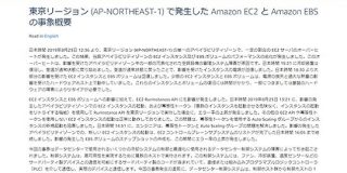 AWS、東京リージョン23日午後の大規模障害について詳細を報告。冷却システムにバグ、フェイルセーフに失敗、手動操作に切り替えるも反応せず - Publickey