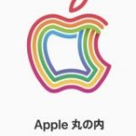 アップル、直営店「Apple 丸の内」を9月7日にオープンすると発表！ : IT速報