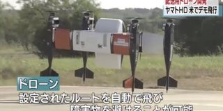 大和、空飛ぶ宅配便へ。米企業と配送ドローン共同開発、最高時速はおよそ200キロ  IT速報