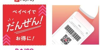 「ダイソー」直営全店にPayPay導入　10月1日から - ITmedia