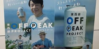 東京メトロの広告、ダンディ坂野の扱い方が斬新で面白いと話題に「めちゃくちゃ似合ってて草」 - Togetter