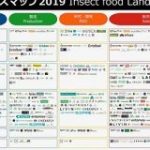 昆虫食で食料危機の解決を目指すスタートアップのまとめ「昆虫食カオスマップ2019」が公開 | TechCrunch