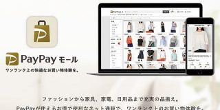 ヤフー、ZOZOも出店予定のECモール「PayPayモール」開始－PayPay決済で最大16％還元 - CNET