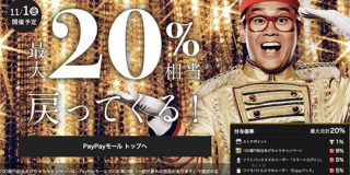 【朗報】ヤフー、PayPayモールで100億円還元祭り。最大20％還元 : IT速報