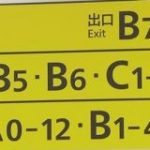 「迷宮」 渋谷駅の地下　出口番号が一新 | NHKニュース