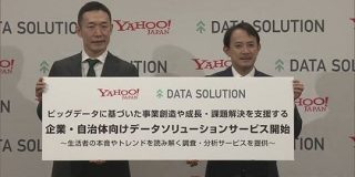 ヤフー 大量ビッグデータを外部に販売 | NHKニュース
