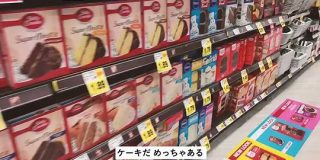 『エビがバッハ』『カロリーの煮こごり』初めてアメリカのスーパーに行ったら驚きの連続だった「コストコは全然本気じゃなかったのね…」 - Togetter