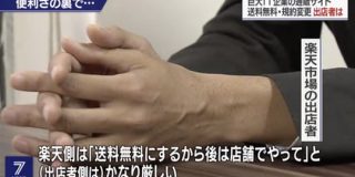 楽天市場の送料無料化強行に出店者らが反発。改善求め組合設立 : IT速報