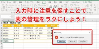 【Excel】重複データや無効なデータを直す時間がムダすぎる…修正が必要なデータをエクセルに入力させないワザ - 窓の杜