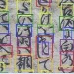 「くずし字」AIが解読 ラーメン判別法も応用！ | NHKニュース