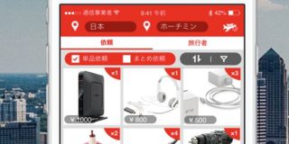 【朗報】海外旅行のついでにお小遣い稼ぎができる「HAKOBIYA」がスタートへ… : IT速報