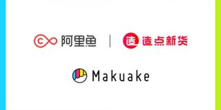 クラウドファンディングのMakuakeがアリババ傘下の「造点新貨」と連携、中国でのテストマーケや越境ECが容易に | TechCrunch