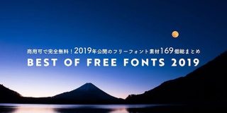 商用可で完全無料！2019年公開のフリーフォント素材169個総まとめ - PhotoshopVIP