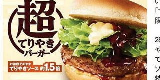 【そう来たか】ロッテリア、てりやきバーガーを超えた『超てりやきバーガー』を発表するも超え方が予想外 / まさかの〇〇増量だった | ロケットニュース24