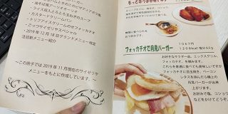 「フォカッチオで月見バーガー」サイゼリヤ好きの方が作成した『サイゼリヤ布教本』に載ってるアレンジメニューが気になりすぎる - Togetter