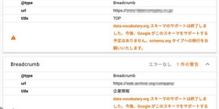data-vocabulary構造化データによるリッチリザルトのサポートをGoogleが終了、schema.orgへの移行を推奨 | 海外SEO情報ブログ