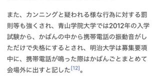 『試験会場での携帯を使ったカンニング対策』東工大の試みが斜め上すぎる「これが技術で殴るって奴か」 - Togetter