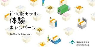 OKIPPA、環境省のラストワンマイル配送モデル調査に採択　日本郵便、佐川急便らと実証実験へ｜ECzine