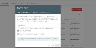 インターフェイスを刷新した新しいURL削除ツールがGoogle Search Consoleに追加される | 海外SEO情報ブログ