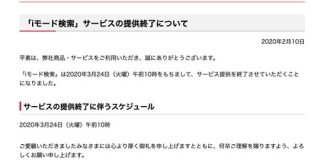 ドコモ、「iモード検索」サービスの提供終了を発表 : IT速報