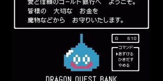 ローソン銀行と「ドラクエX」がコラボ－ATMでの取引でレベルアップの効果音 - CNET