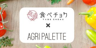 事前に収入を予測できる「データドリブン農業」構築へ、食べチョクが農業IoTとの連携を開始 | TechCrunch