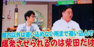 アンタッチャブル柴田さん #あちこちオードリー 語ったコンビ復活の裏話、伊集院光さんはザキヤマさんから相談受けていたと明かす - Togetter