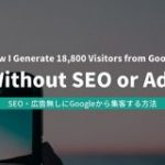 SEOや広告を活用することなく、18800ユーザーをGoogleから獲得する方法 ｜SEO Japan