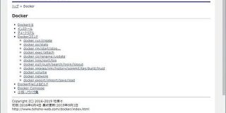 とほほ氏、いまだ健在！ 超定番のWWW解説に「とほほのDocker入門」が追加され話題に - やじうまの杜