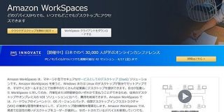 AWSのデスクトップ仮想化「WorkSpaces」が3カ月無料、ビデオ会議「Cisco Webex」が90日無料など、今だから無料で使える主要リモートワークツールまとめ - ITmedia