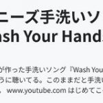 ジャニーズ手洗いソング『Wash Your Hands』のおかげで指紋なくなる – kansou