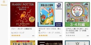 Amazonのオーディオブックで「ハリポタ賢者の石」などが無料に　公開期間は「学校の閉鎖が続く限り」 - ITmedia