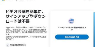 Skype、アカウントもアプリも不要の無料Web会議サービス「Meet Now」を提供開始 - ITmedia