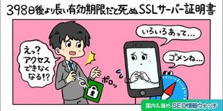 全HTTPSサイトに衝撃！ SSLサーバー証明書の有効期限は13か月以下にしなきゃiPhoneでエラーに!?【SEO情報まとめ】 | Web担当者Forum