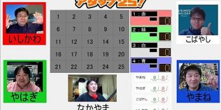 Zoom飲みで「アタック25」ふうのクイズ大会をやったら楽しかった - Engadget