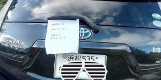 車に『他県には来ないで』との張り紙があったのだが自粛警察の痛恨のミスによりTwitter上で大恥をかく羽目に「これはダサい」 - Togetter