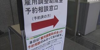 雇用調整助成金の申請 20日からオンラインでも 新型コロナ | NHKニュース