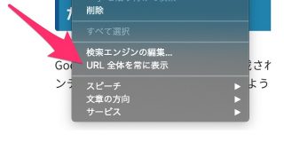 Chromeのオムニボックスでプロトコルとwwwが付いた完全なURLを表示する方法 | 海外SEO情報ブログ
