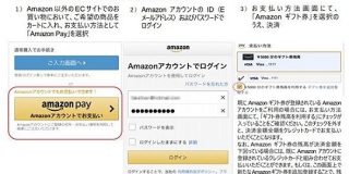 Amazonギフト券がAmazon以外でも使える　Amazon Payから残高を利用可能に - ITmedia