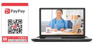 PayPay、オンライン診療や服薬指導の支払いに対応－QRコード掲示で決済 - CNET