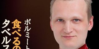 ポーランドから秋田に移住しソーセージ作りをしている職人さんの名前があまりにも良すぎた「日本人からの好感度抜群な名前」「旨いの作ってそう」 - Togetter