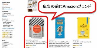 Amazonが自社ブランドの商品を他社製品より目立つ位置に表示させているという指摘 - GIGAZINE