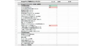 ローカルSEO超入門#2 Googleマップ向け最適化の3つの必修施策（SEOチェックリスト付き） | Web担当者Forum