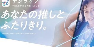 タレントと1対1で会話できるアプリ「テレライブ」サイバーエージェント子会社が公開 - CNET
