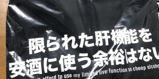 「限られた肝機能を安酒に使う余裕はない。」酒飲み中着るだけで煽れる正装（Tシャツ）が届きました - Togetter