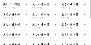 フォント管理に大活躍！好きな文字でフォントを一覧表示できる、Win、Mac、Linux対応の国産無料アプリ -fontvuer | コリス