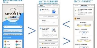 東京メトロ、バリアフリー経路を「スムーズメトロ」で案内－車両とホームの段差も掲載 - CNET