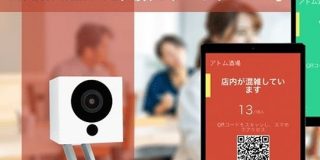 低価格ホームカメラ「ATOM Cam」、店内などの混雑状況を自動計測できるように - CNET